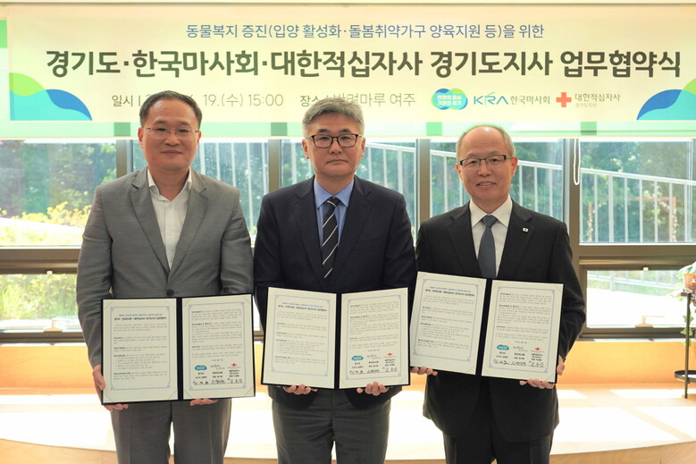 경기도, 대한적십자사와 ‘유기·반려동물 물품꾸러미 지원사업’ 업무협약 체결(한국마사회 제공)