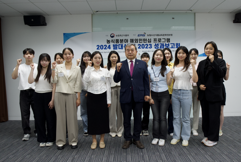 농식품 분야 해외인턴십 프로그램의 2023년 성과보고회 및 2024년 발대식이 열렸다.(제공=농림수산식품교육문화정보원)