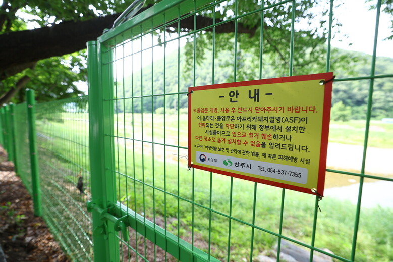 야생 멧돼지 차단 울타리 설치 현장