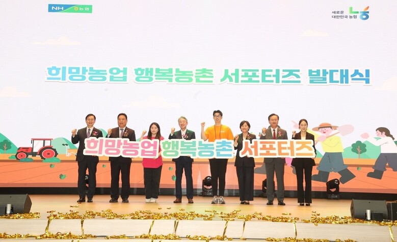 '희망농업 행복농촌 서포터즈' 발대식(농협 제공)