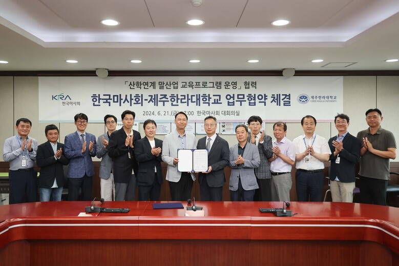 제주한라대학교와 ‘산학연계 말산업 교육프로그램 업무협약’ 체결(한국마사회 제공)