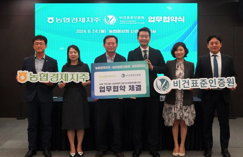 농협경제지주는 농협 가공식품 비건 인증 및 판로 확대를 위한 업무협약(MOU) 체결(농협 제공)