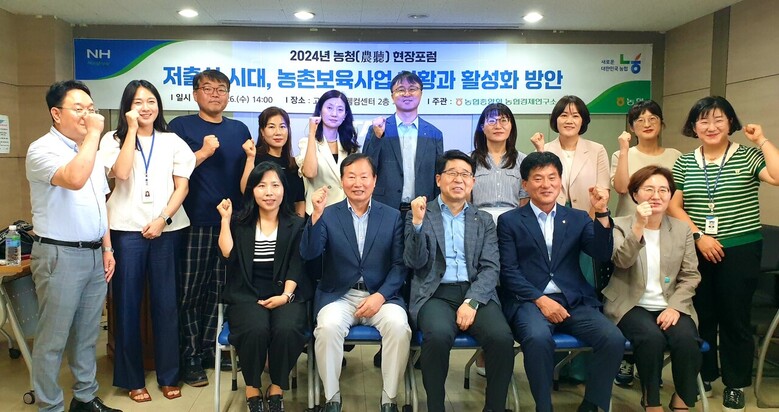 농협경제연구소는 26일 전북완주 고산농협에서 2024년 '농청(農聽) 현장포럼' 개최(농협 제공)