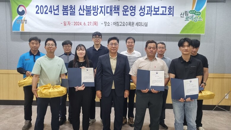 ‘2024년 봄철 산불방지대책 운영 성과 보고회’ 개최(북부지방산림청 제공)