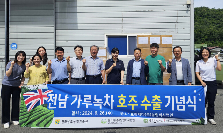 전남산 가루녹차 수출 기념식(전남농기원 제공)