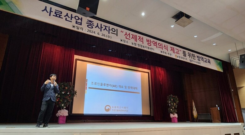 한국사료협회와 함께 국내 사료산업 종사자 60여명을 대상으로 방역교육 실시(농협 제공)