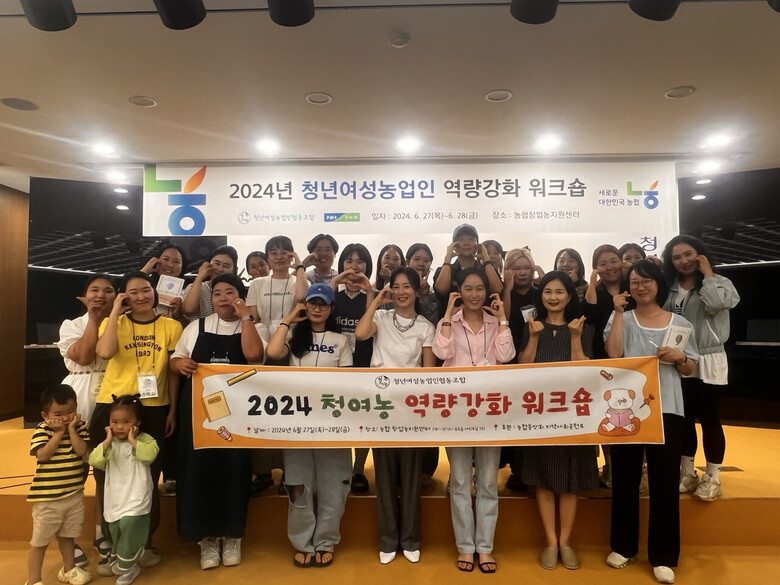 ‘2024 청여농 역량강화 워크숍‘ 실시(농협 제공)
