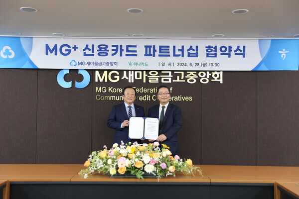 서울 강남구 삼성동 MG새마을금고중앙회관에서 진행된 파트너십 협약식에서 김인 새마을금고중앙회 회장(왼쪽)과 이호성 하나카드 대표이사가 협약서에 서명 후 기념촬영을 하고 있다. (하나카드 제공)