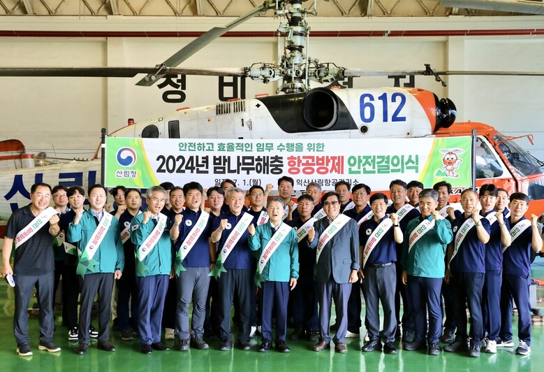 '2024년 밤나무 해충 항공방제 안전결의식' 개최(산림청 제공)