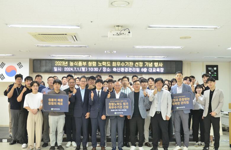 ‘2023년 공공기관 청렴 노력도 평가’에서 최우수 기관으로 선정(축산환경관리원 제공)