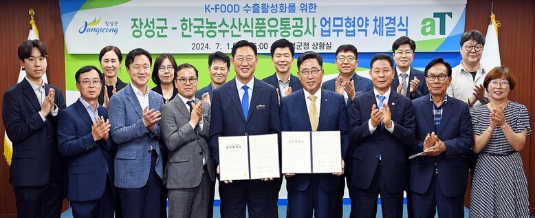 김춘진 한국농수산식품유통공사 사장(앞줄 오른쪽 4번째), 김한종 장성군수(앞줄 오른쪽 5번째)
