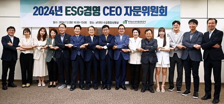 2024년 제2차 ESG경영 CEO자문위원회 기념사진 / 김춘진 한국농수산식품유통공사 사장(왼쪽 8번째)