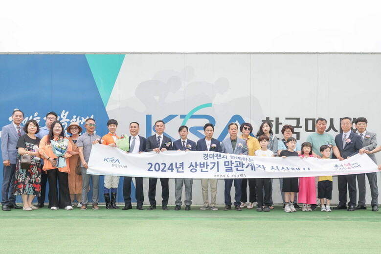 `24년 상반기 서울 말관계자 시상행사’ 개최(한국마사회 제공)