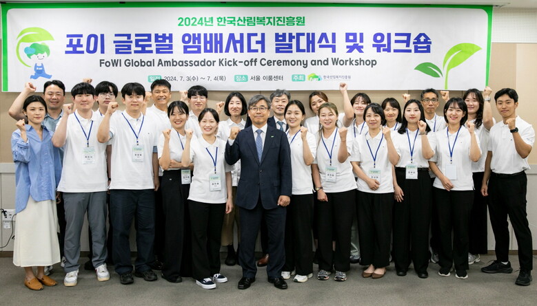 포이 글로벌 앰배서더(FoWI Global Ambassador) 발대식 개최(한국산림복지진흥원 제공)