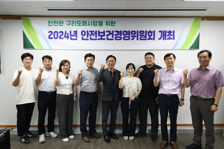 안전한 도매시장을 위한 안전보건경영위원회 개최(구리농수산물공사 제공)