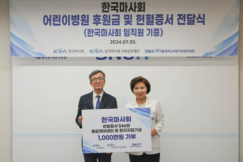 정기환 한국마사회장(좌), 최은화 서울대학교어린이병원장 (한국마사회 제공)