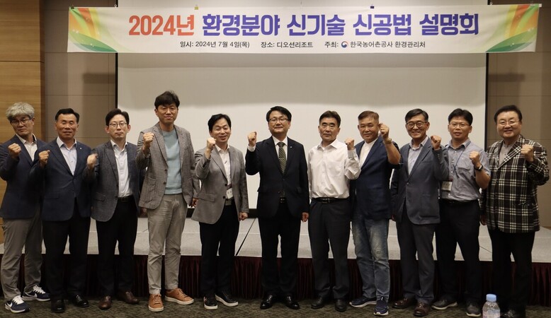 기술설명회 기념사진 (한국농어촌공사 제공)