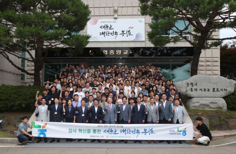 '전국 검사역 워크숍' 개최(농협 제공)