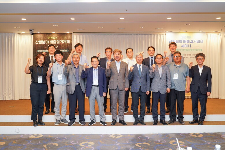 2024년 산림분야 배출권거래제 세미나(한국임업진흥원 제공)