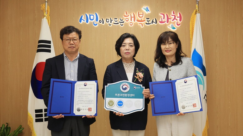 환경부로부터 ‘우수환경교육 프로그램’으로 지정(과천시 제공)