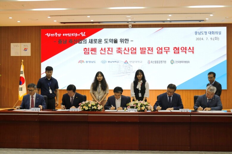 충남형 힘쎈 선진 축산업 발전을 위한 업무협약식을 진행하고 있다.