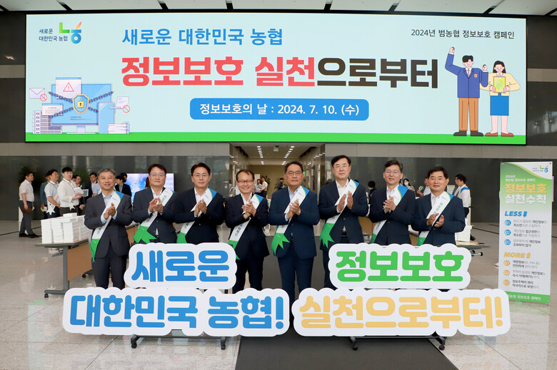 범농협 정보보호 캠페인(농협 제공)