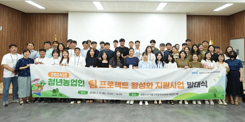 7월 11일, 청년농업인의 안정적 영농 정착 지원을 위한 ‘청년농업인 팀 프로젝트’의 발대식이 열렸다. (농림수산식품교육문화정보원 제공)