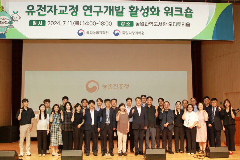 유전자교정 연구 개발 활성화 공동연수(농진청 제공)