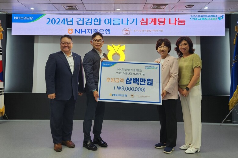 농협금융지주 제공) NH저축은행은 11일, 취약계층을 위한 건강한 여름나기 기부행사 실시(농협금융지주 제공)