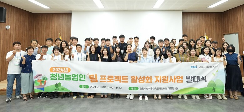 청년농업인의 안정적 영농 정착 지원을 위한 '청년농업인 팀 프로젝트'의 발대식이 열렸다. (농림수산식품교육문화정보원 제공)