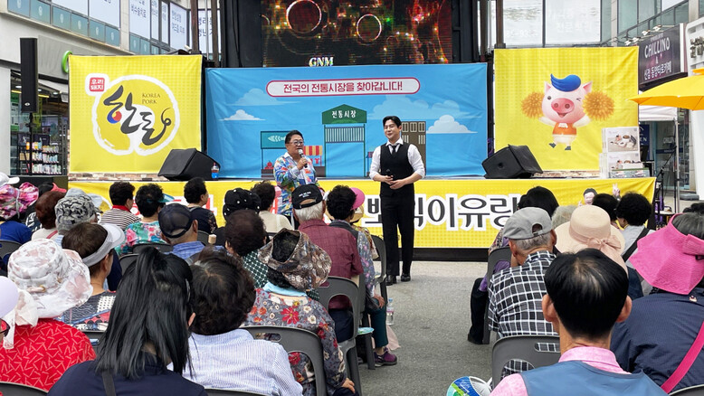 한돈 뽀식유랑단에서 개그맨 이용식이 MC를 보고 있다.(한돈자조금 제공)