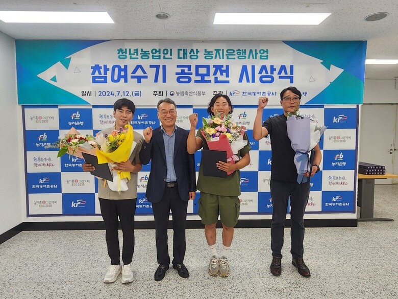 (왼쪽부터) 정윤호 우수상 수상자, 정인노 농지관리이사, 차정환 우수상 수상자, 전영환 최우수상 대리(농어촌공사 원주지사 왕진석계장)