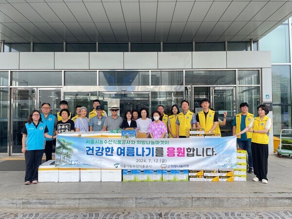 서울시농수산식품공사 제공