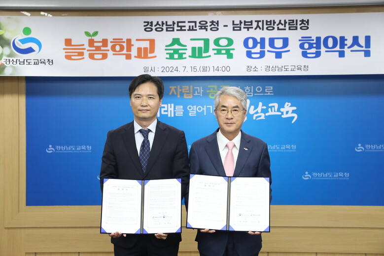 남부지방산림청-경상남도교육청, 늘봄학교 숲교육 MOU 체결(남부지방산림청 제공)