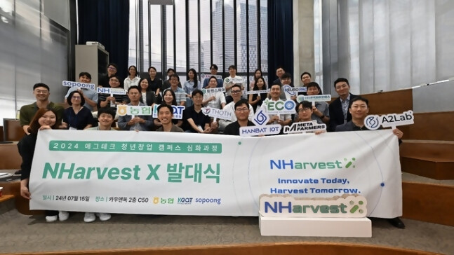 농협 애그테크 청년 창업 캠퍼스 심화과정 발대식(농협 제공)