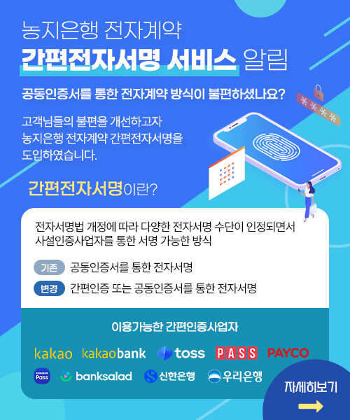 농지은행 전자계약 간편전자서명 서비스 포스터