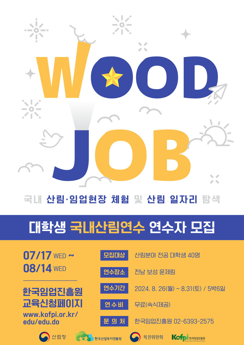 한국임업진흥원 제공