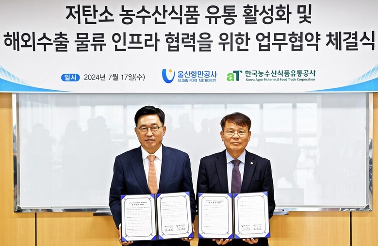 한국농수산식품유통공사 김춘진 사장(왼쪽), 울산항만공사 김재균 사장(오른쪽)