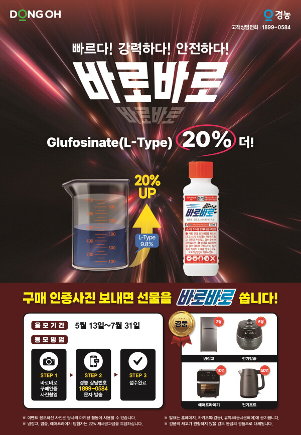 2024 경농 POSTER 바로바로 이벤트 포스터