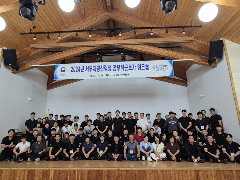 ‘2024년 서부지방산림청 공무직 근로자 워크숍’ 개최(서부지방산림청 제공)