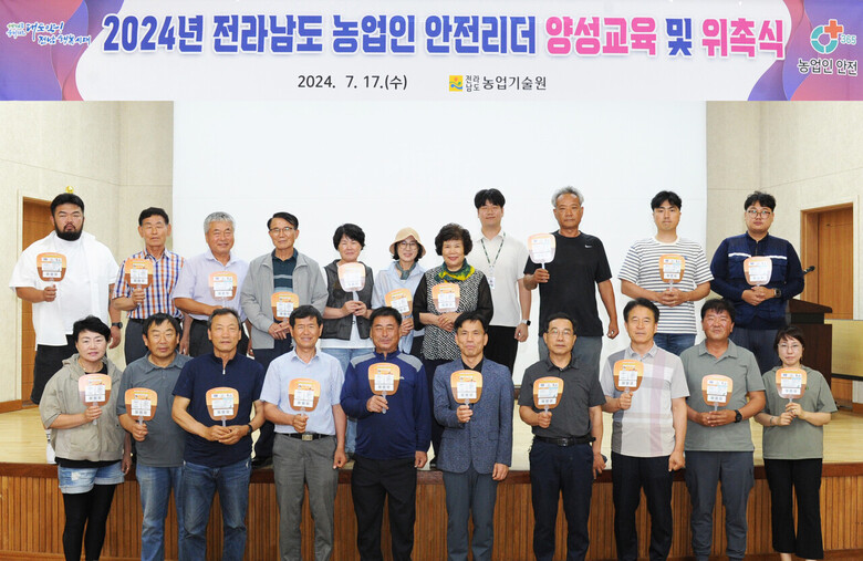 ‘농업인 안전리더’ 위촉장 수여와 역량강화 교육 실시(전남농기원 제공)