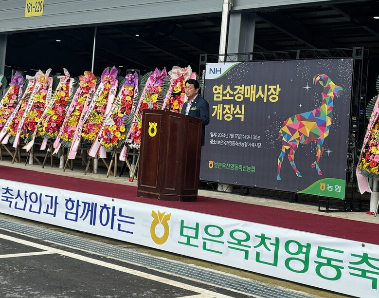 염소 경매시장 개장식 개최(보은옥천영동축협 제공)