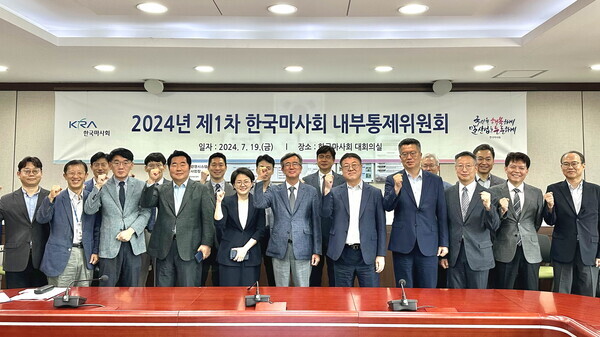 한국마사회 내부통제위원회 참석자들이 기념촬영을 하고 있다. (마사회 제공)