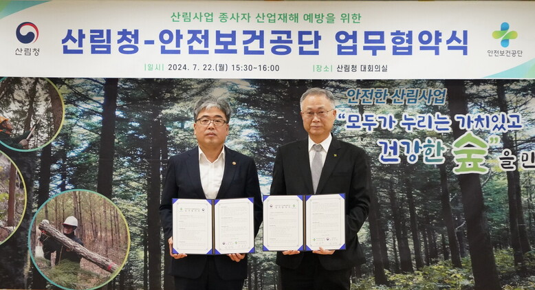 임상섭 산림청장(왼쪽)과 안종주 안전보건공단 이사장(오른쪽)이 산림사업 종사자 산업재해 예방 업무협약 체결 후 기념촬영을 하고 있다. (산림청 제공)