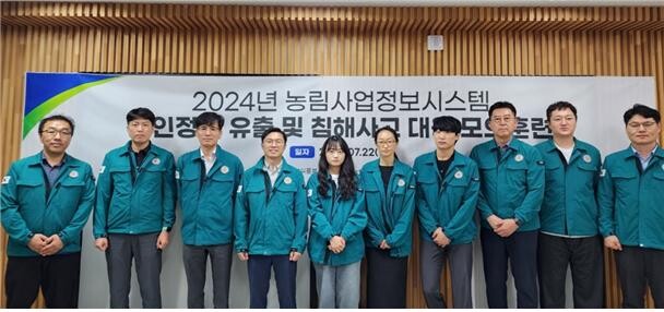 7월 23일, 농정원은 농림사업정보시스템의 개인정보 유출 및 침해사고에 대비해 모의훈련을 실시했다.(농림수산식품교육문화정보원 제공)