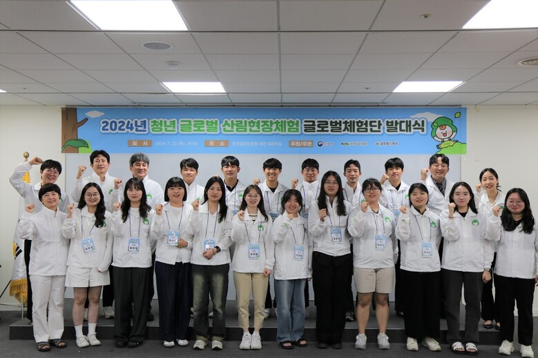 ‘청년 글로벌 산림현장체험’ 발대식(한국임업진흥원 제공)