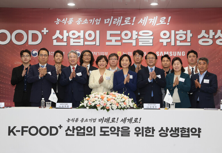 농협, 중소벤처기업부, 농림축산식품부, 삼성전자와 ‘K-Food 및 식품제조업 경쟁력 강화를 위한 업무협약(MOU)’ 체결(농협 제공)