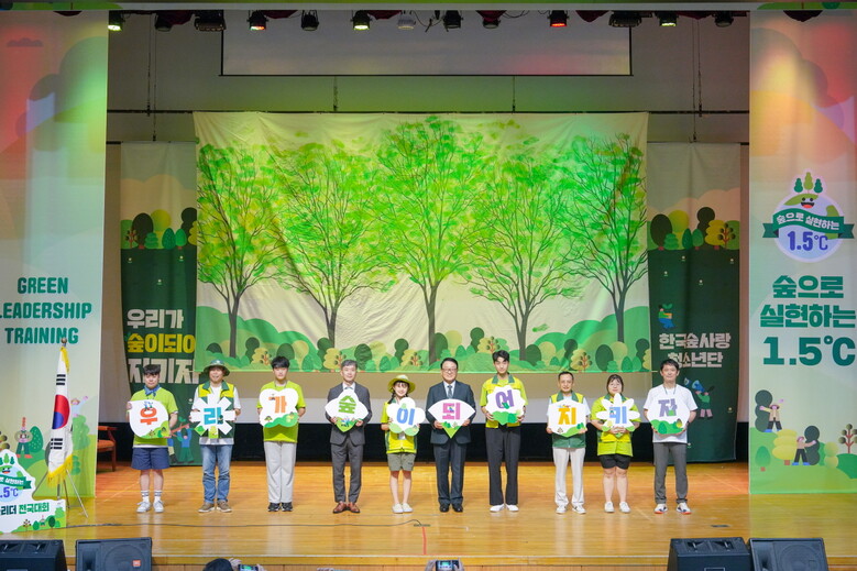 제16회 청소년 숲리더 전국대회(산림청 제공)