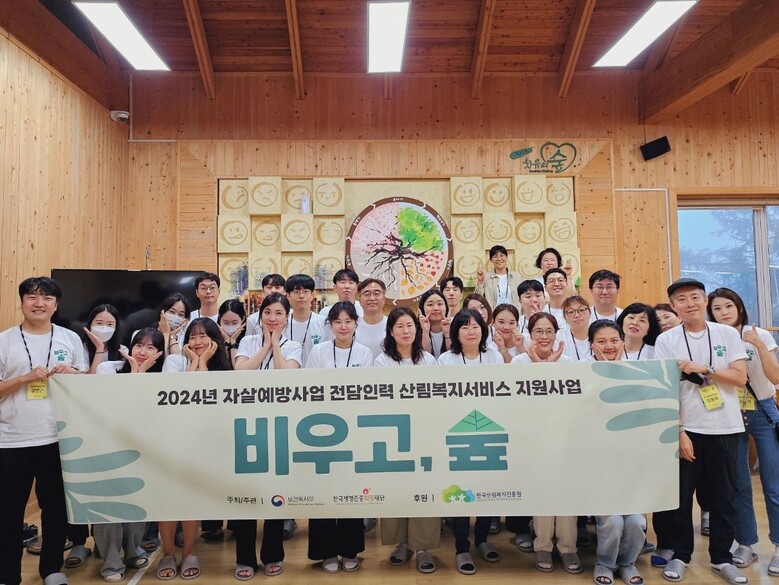 자살 고위험군의 일상회복과 심리지원을 위해 산림치유 서비스 제공(한국산림복지진흥원 제공)