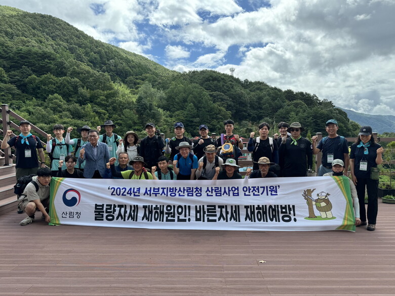 서부지방산림청, 안전・보건 문화 확산 캠페인(서부지방산림청 제공)